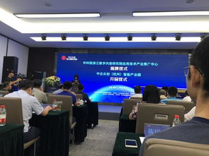 中科院浙江數字內容研究院應用技術產業(yè)推廣中心揭牌，開啟技術推廣服務新篇章