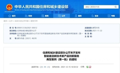 東方雨虹『虹人坦途』獲住建部認可，引領建筑防水智能化新篇章